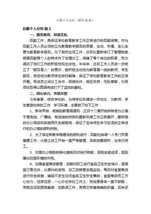 后勤个人总结（通用16篇）