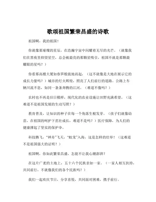 歌颂祖国繁荣昌盛的诗歌