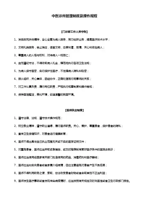中医诊所管理制度
