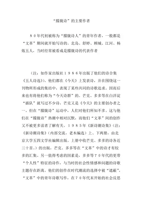 “朦胧诗”的主要作者