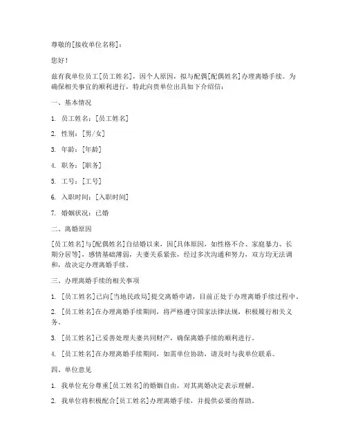 离婚单位介绍信模板
