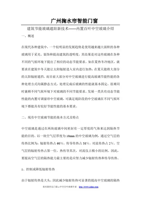 建筑节能玻璃遮阳新技术——内置百叶中空玻璃介绍
