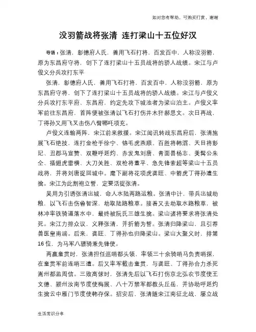 没羽箭战将张清 连打梁山十五位好汉