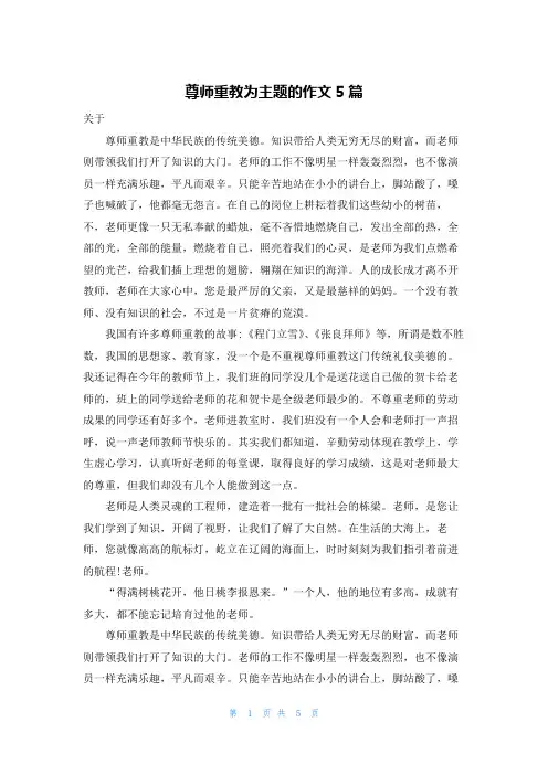 尊师重教为主题的作文5篇