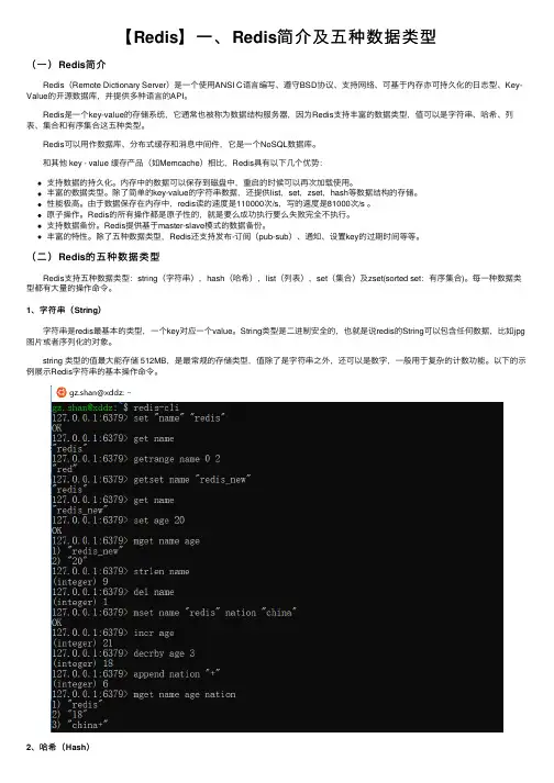 【Redis】一、Redis简介及五种数据类型