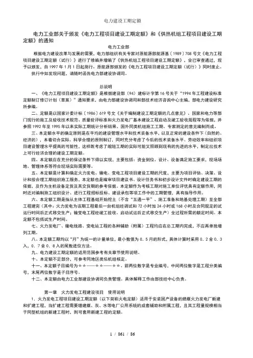 电力建设工期定额