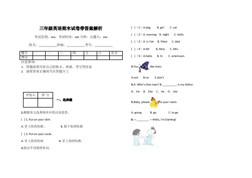 三年级英语期末试卷带答案解析