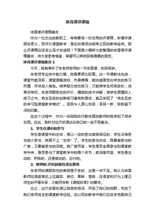 体育课评课稿