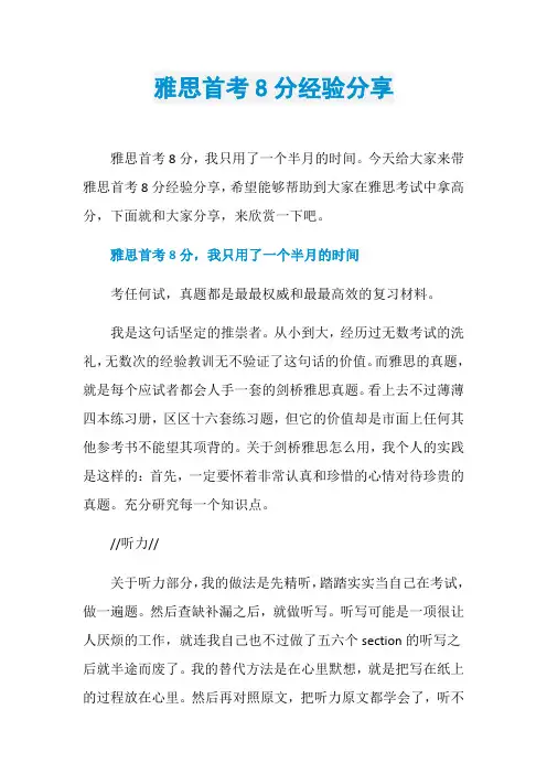 雅思首考8分经验分享