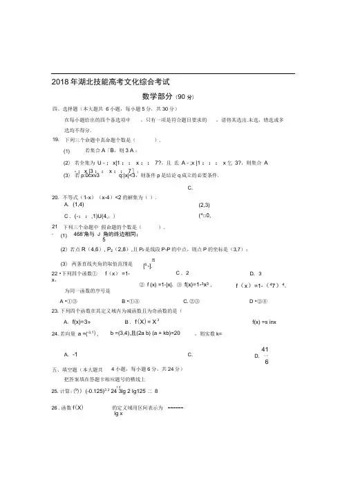 2018年湖北技能高考文化综合考试数学试题