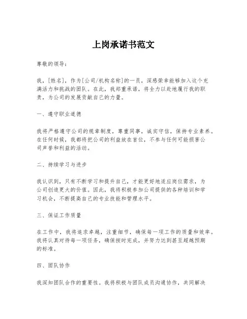 上岗承诺书范文