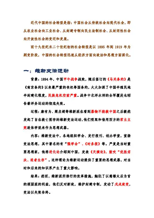 近代社会转型