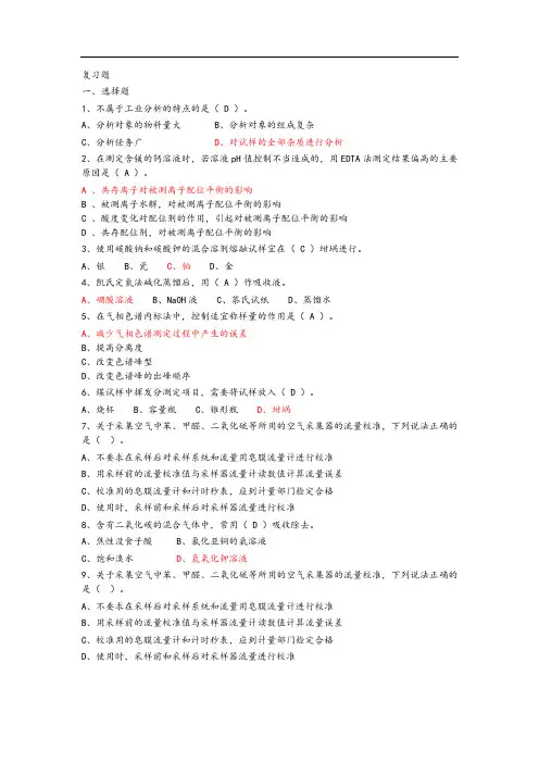工业分析