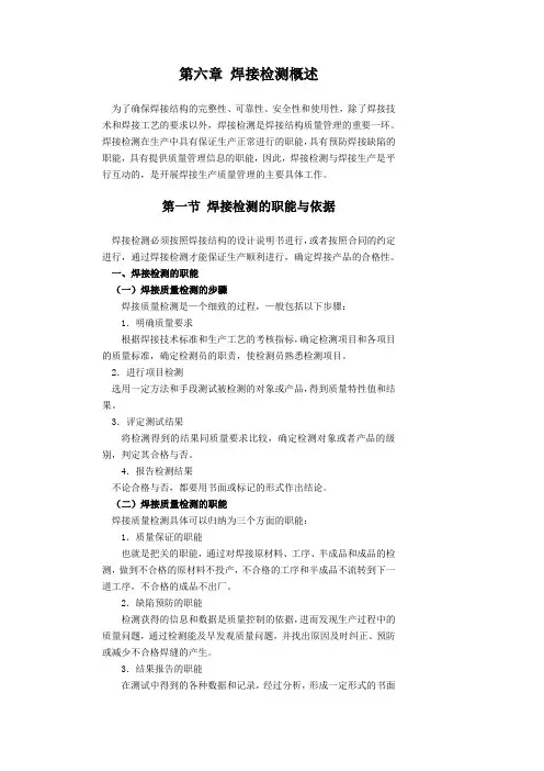 焊接检测概述