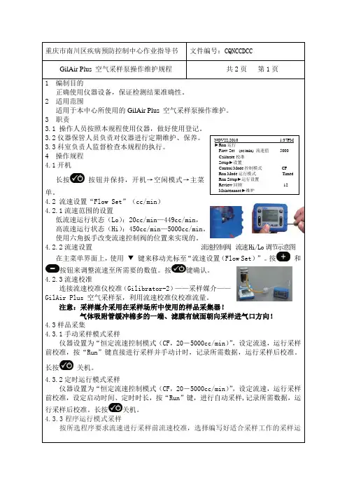 GilAir Plus 空气采样泵操作规程
