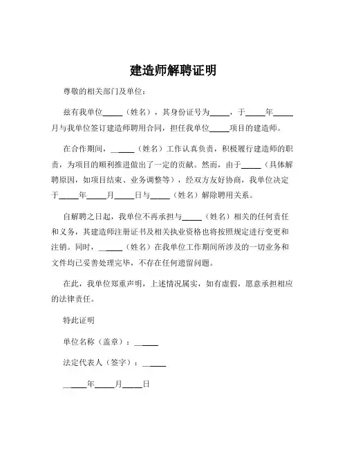 建造师解聘证明