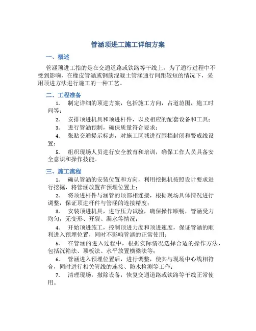 管涵顶进工施工详细方案