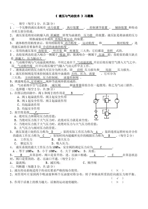 液压与气动技术习题