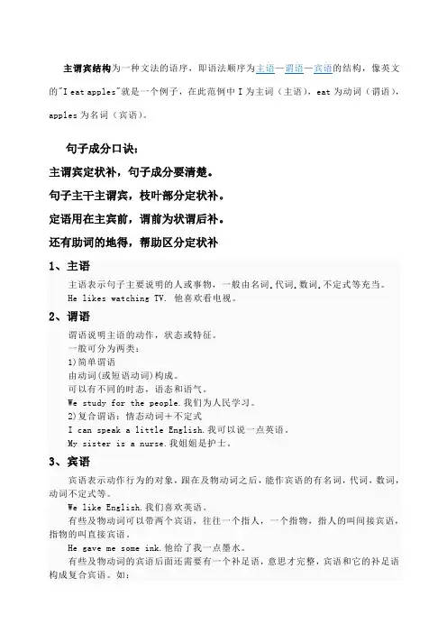 英语主谓宾定状补语法概念