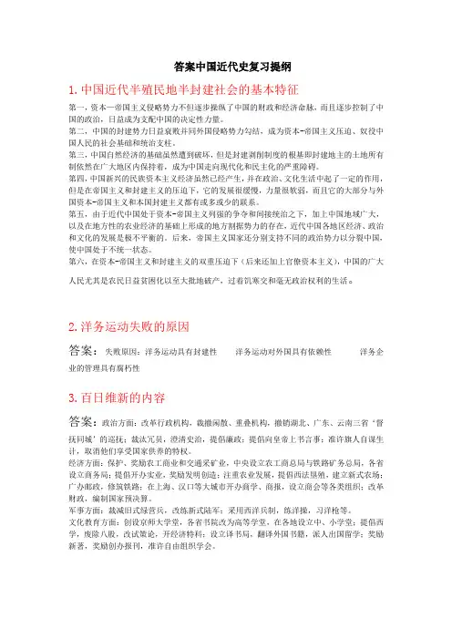 中国近代史复习提纲答案