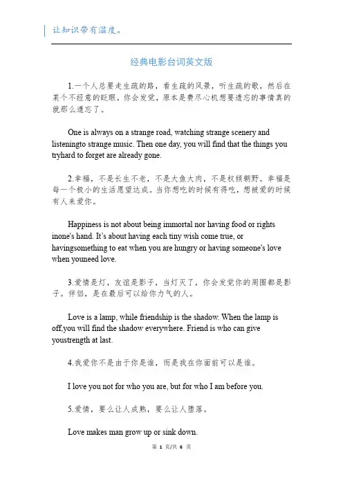 经典电影台词英文版