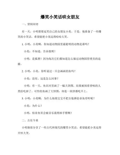 爆笑小笑话哄女朋友