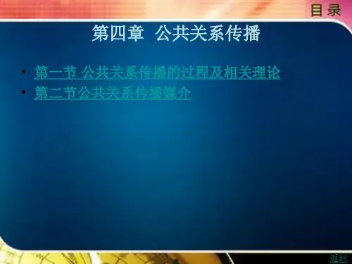 公共 关系 传播