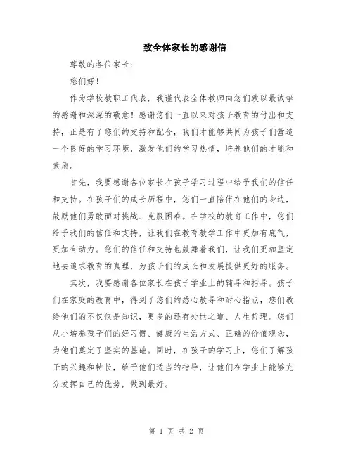 致全体家长的感谢信