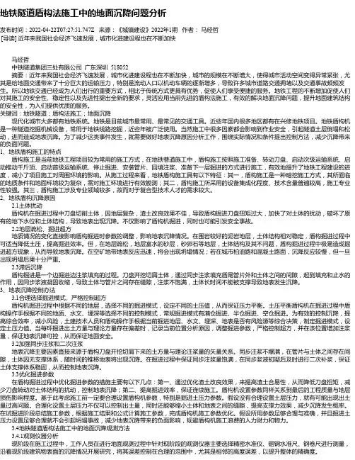 地铁隧道盾构法施工中的地面沉降问题分析_1