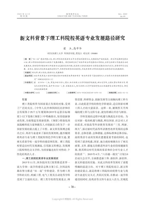 新文科背景下理工科院校英语专业发