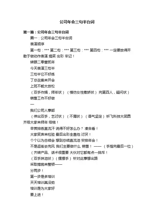 公司年会三句半台词