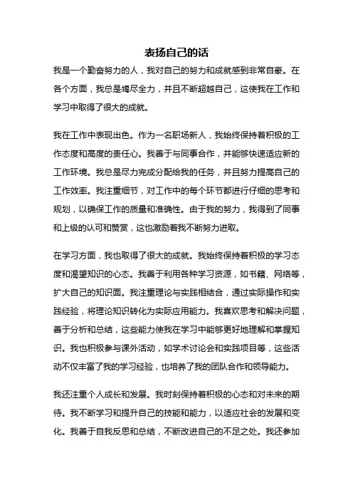 表扬自己的话