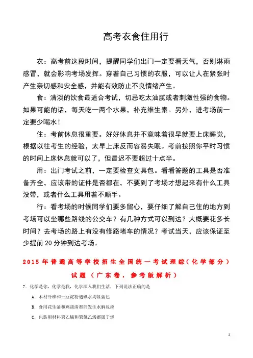 2015年普通高等学校招生全国统一考试理综(化学部分)试题(广东卷,参考版解析)