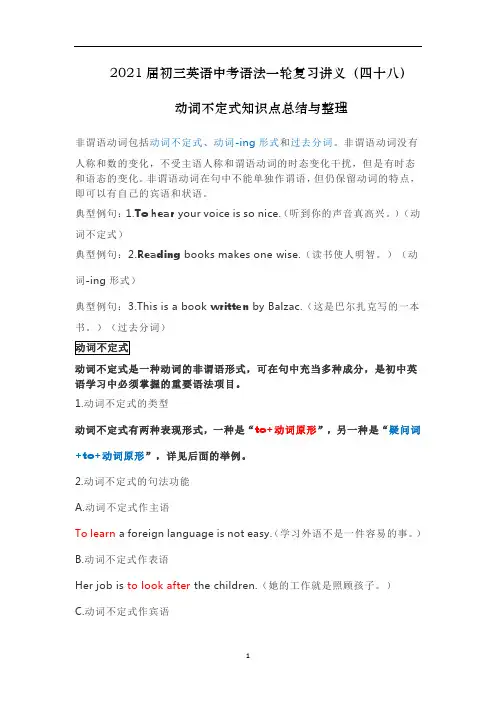 初三英语中考语法一轮复习讲义(四十八)动词不定式知识点总结与整理