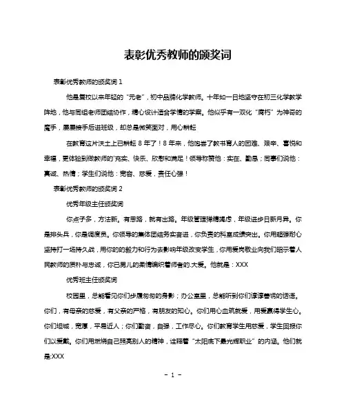 表彰优秀教师的颁奖词