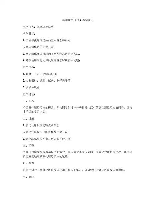 高中化学选修4教案详案