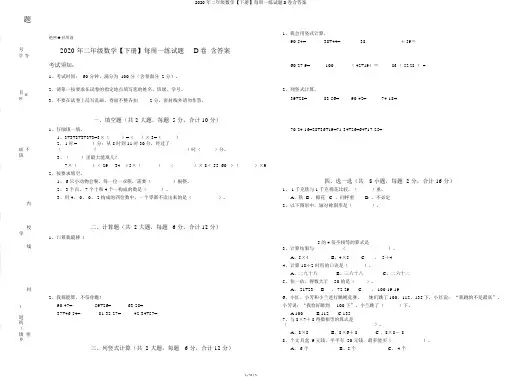 2020年二年级数学【下册】每周一练试题D卷含答案