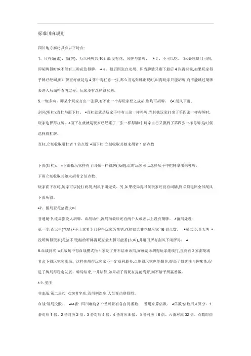 标准川麻规则
