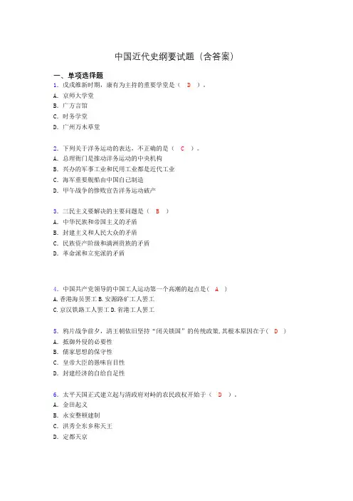 中国近代史纲要考试试题及答案dv