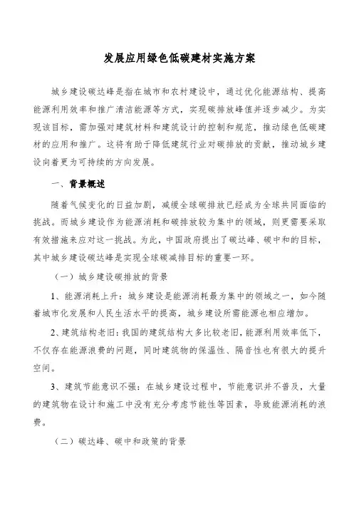 发展应用绿色低碳建材实施方案