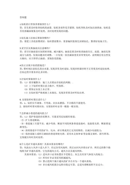 答辩题