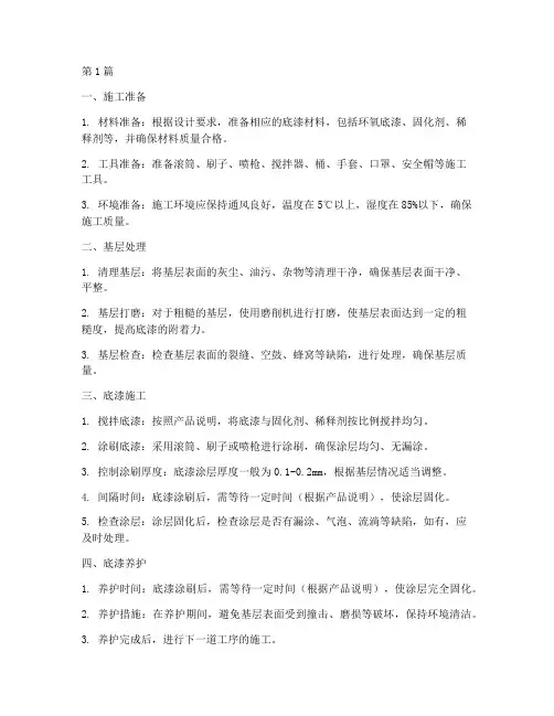 地坪工程底漆施工工艺(3篇)