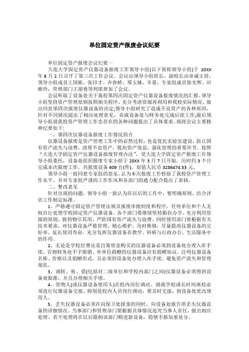 单位固定资产报废会议纪要