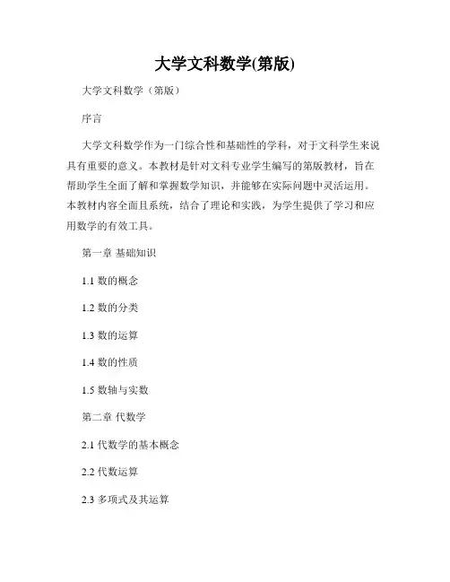 大学文科数学(第版)