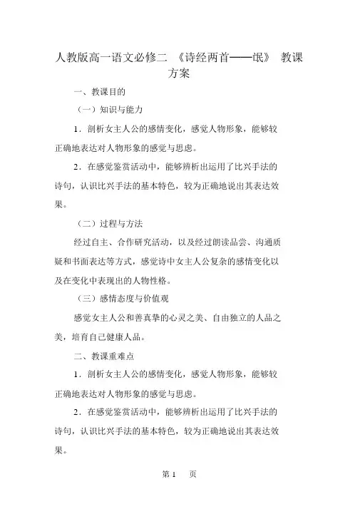 人教版高一语文必修二《诗经两首──氓》教学设计