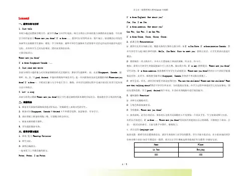 人教精通版四年级英语上册Unit1《Thisismynewfriend》(Lesson2)教学设计