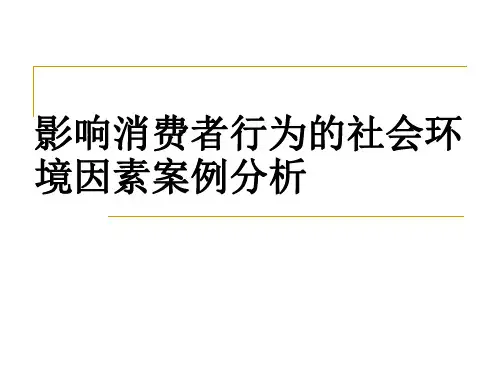 社会环境案例分析