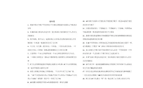 二年级数学智力开发趣味题
