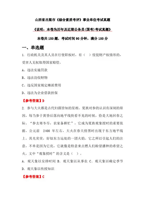 山西省吕梁市《综合素质考评》事业单位考试真题