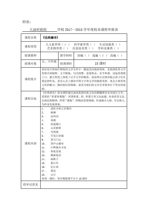 五、六年级 校本课程申报表